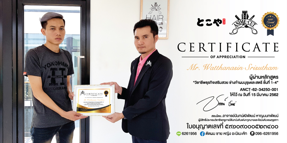 โรงเรียนสอนตัดผม,พิษณุโลก,สอนตัดผมชาย,ร้านตัดผม,ร้านสอนตัดผมชาย,ร้านสอนตัดผม,เรียนตัดผมชาย,เรียนออกแบบทรงผม,สอนตัดผมวินเทจ,โรงเรียนสอนตัดผมวินเทจ,ร้านสอนตัดผมวินเทจ,โรงเรียนสอนออกแบบทรงผมวินเทจ,โรงเรียนสอนเสริมสวย,สอนเสริมสวย,หล่มสัก,หล่มเก่า,วิเชียรบุรี,เทคนิคตัดผม,การตัดผมชาย,การตัดผมหญิง,สอนตัดผมนันทวา