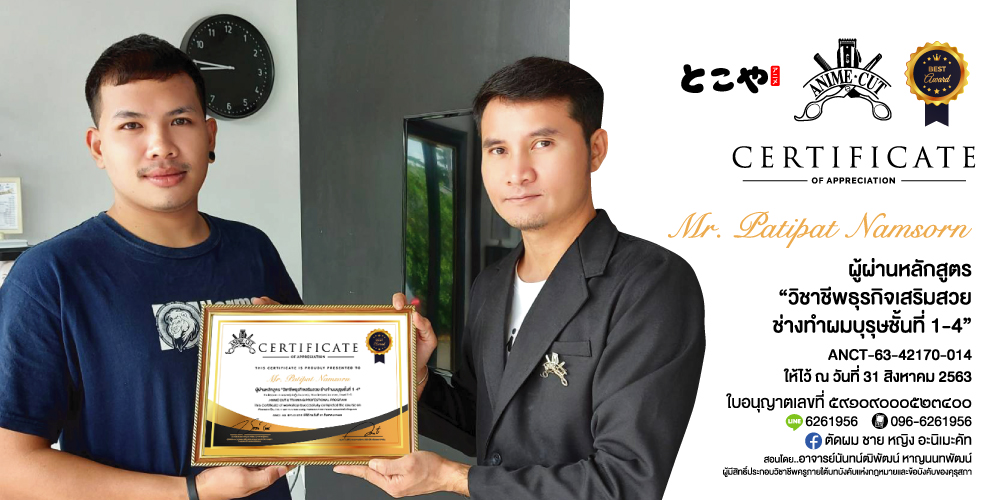 โรงเรียนสอนตัดผม,พิษณุโลก,สอนตัดผมชาย,ร้านตัดผม,ร้านสอนตัดผมชาย,ร้านสอนตัดผม,เรียนตัดผมชาย,เรียนออกแบบทรงผม,สอนตัดผมวินเทจ,โรงเรียนสอนตัดผมวินเทจ,ร้านสอนตัดผมวินเทจ,โรงเรียนสอนออกแบบทรงผมวินเทจ,โรงเรียนสอนเสริมสวย,สอนเสริมสวย,หล่มสัก,หล่มเก่า,วิเชียรบุรี,เทคนิคตัดผม,การตัดผมชาย,การตัดผมหญิง,สอนตัดผมนันทวา