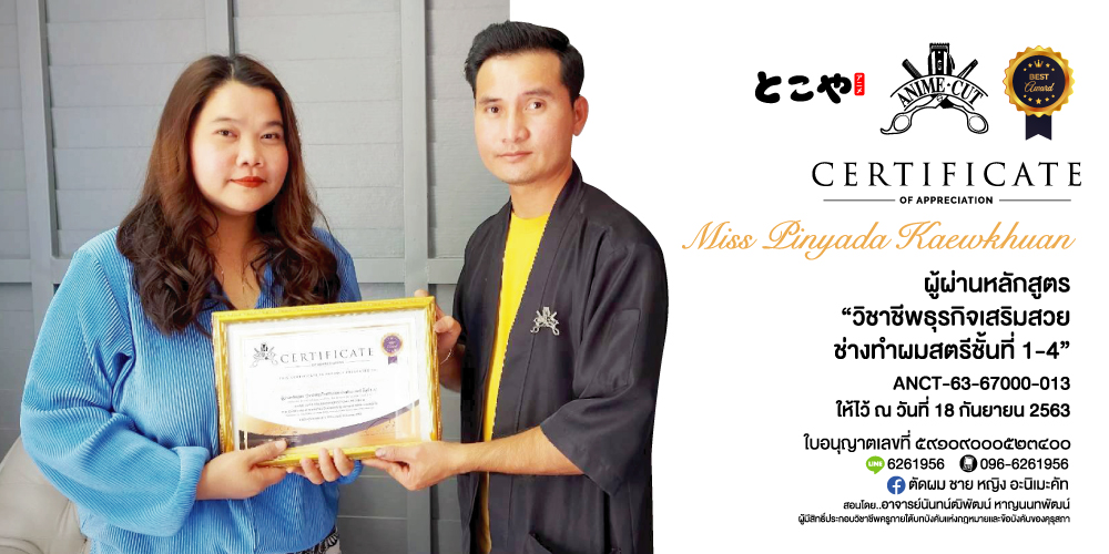 โรงเรียนสอนตัดผม,พิษณุโลก,สอนตัดผมชาย,ร้านตัดผม,ร้านสอนตัดผมชาย,ร้านสอนตัดผม,เรียนตัดผมชาย,เรียนออกแบบทรงผม,สอนตัดผมวินเทจ,โรงเรียนสอนตัดผมวินเทจ,ร้านสอนตัดผมวินเทจ,โรงเรียนสอนออกแบบทรงผมวินเทจ,โรงเรียนสอนเสริมสวย,สอนเสริมสวย,หล่มสัก,หล่มเก่า,วิเชียรบุรี,เทคนิคตัดผม,การตัดผมชาย,การตัดผมหญิง,สอนตัดผมนันทวา