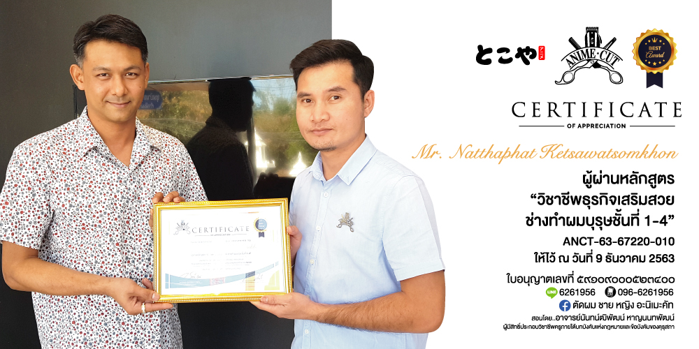 โรงเรียนสอนตัดผม,พิษณุโลก,สอนตัดผมชาย,ร้านตัดผม,ร้านสอนตัดผมชาย,ร้านสอนตัดผม,เรียนตัดผมชาย,เรียนออกแบบทรงผม,สอนตัดผมวินเทจ,โรงเรียนสอนตัดผมวินเทจ,ร้านสอนตัดผมวินเทจ,โรงเรียนสอนออกแบบทรงผมวินเทจ,โรงเรียนสอนเสริมสวย,สอนเสริมสวย,หล่มสัก,หล่มเก่า,วิเชียรบุรี,เทคนิคตัดผม,การตัดผมชาย,การตัดผมหญิง,สอนตัดผมนันทวา