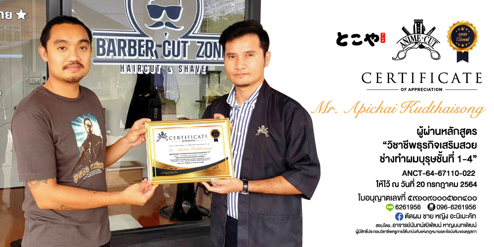 โรงเรียนสอนตัดผม,พิษณุโลก,สอนตัดผมชาย,ร้านตัดผม,ร้านสอนตัดผมชาย,ร้านสอนตัดผม,เรียนตัดผมชาย,เรียนออกแบบทรงผม,สอนตัดผมวินเทจ,โรงเรียนสอนตัดผมวินเทจ,ร้านสอนตัดผมวินเทจ,โรงเรียนสอนออกแบบทรงผมวินเทจ,โรงเรียนสอนเสริมสวย,สอนเสริมสวย,หล่มสัก,หล่มเก่า,วิเชียรบุรี,เทคนิคตัดผม,การตัดผมชาย,การตัดผมหญิง,สอนตัดผมนันทวา