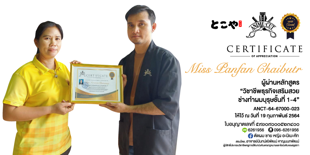 สอนตัดผม,ออกแบบทรงผม,เรียนตัดผม,ตัดผมชาย,ตัดผมหญิง,ทำสีผม,ทรงผม,เรียนตัดผมชาย,สีแฟชั่น,นันทวา