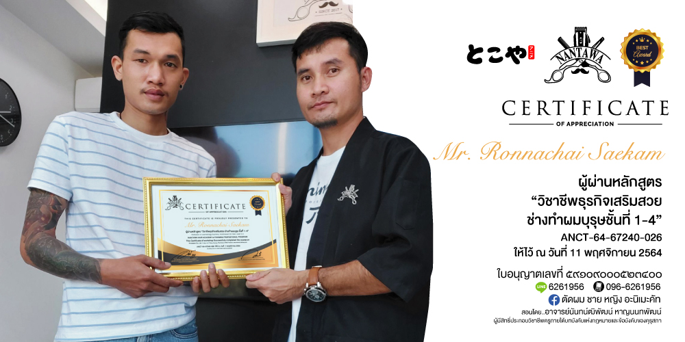 โรงเรียนสอนตัดผม,พิษณุโลก,สอนตัดผมชาย,ร้านตัดผม,ร้านสอนตัดผมชาย,ร้านสอนตัดผม,เรียนตัดผมชาย,เรียนออกแบบทรงผม,สอนตัดผมวินเทจ,โรงเรียนสอนตัดผมวินเทจ,ร้านสอนตัดผมวินเทจ,โรงเรียนสอนออกแบบทรงผมวินเทจ,โรงเรียนสอนเสริมสวย,สอนเสริมสวย,หล่มสัก,หล่มเก่า,วิเชียรบุรี,เทคนิคตัดผม,การตัดผมชาย,การตัดผมหญิง,สอนตัดผมนันทวา