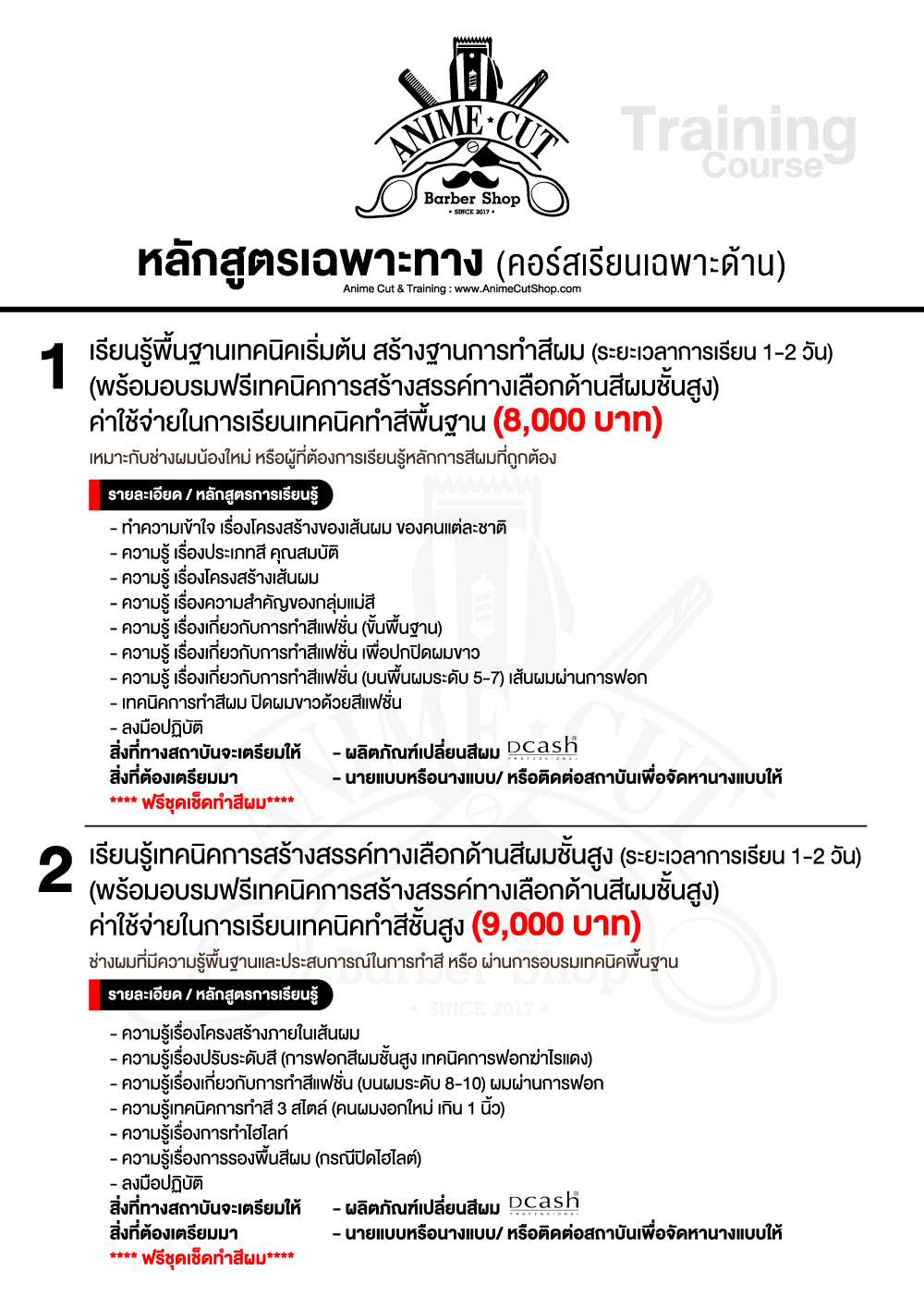 โรงเรียนสอนตัดผม,พิษณุโลก,สอนตัดผมชาย,ร้านตัดผม,ร้านสอนตัดผมชาย,ร้านสอนตัดผม,เรียนตัดผมชาย,เรียนออกแบบทรงผม,สอนตัดผมวินเทจ,โรงเรียนสอนตัดผมวินเทจ,ร้านสอนตัดผมวินเทจ,โรงเรียนสอนออกแบบทรงผมวินเทจ,โรงเรียนสอนเสริมสวย,สอนเสริมสวย,หล่มสัก,หล่มเก่า,วิเชียรบุรี,เทคนิคตัดผม,การตัดผมชาย,การตัดผมหญิง,สอนตัดผมนันทวา